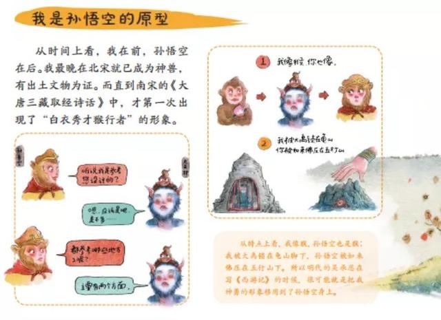#你的育儿经#孙悟空的原型是他？神兽故事让孩子爱上国学