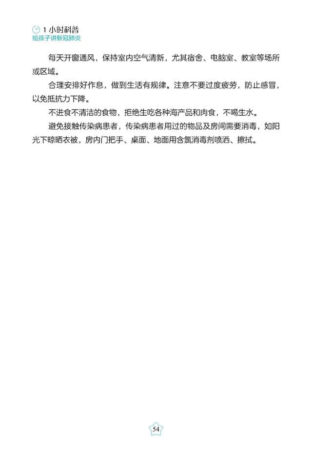 超级宝妈■免费读书｜带娃闭门战“疫”的第N天，娃开学后怎么防疫？
