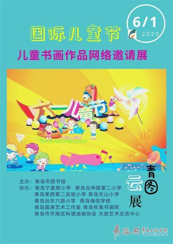 青岛日报|青岛家长 六一儿童节，带孩子“云”打卡市图书馆吧