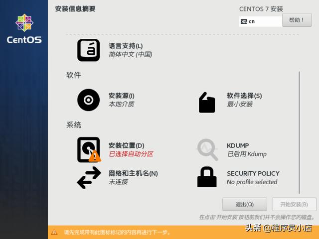 新手使用vm安装Linux系统centos7虚拟机详细教程