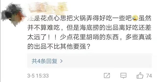 产品|海底捞牛肉粒换掉了？网友：我的快乐没有了