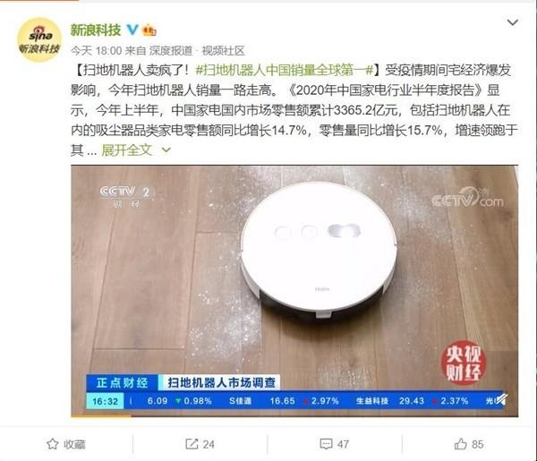 扫地机器人火了：中国销量全球第一