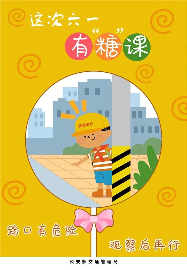 你的育儿经|【平安六一】这次六一“有糖课”