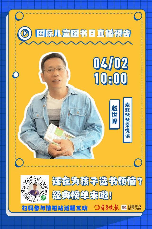 「超级宝妈」亲悦读｜啥样书适合孩子阅读？看索菲爸爸直播抢红包和图书大奖
