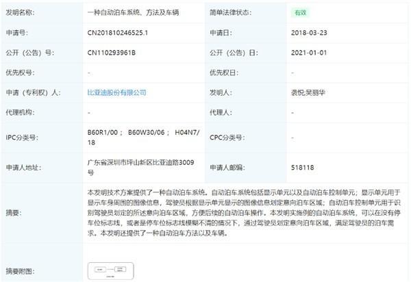 比亚迪获自动泊车相关专利：没有标线也能停