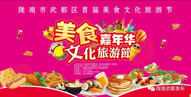 约吗旅行■吃遍武都,品味陇南,区长直播间教你玩转美食节!