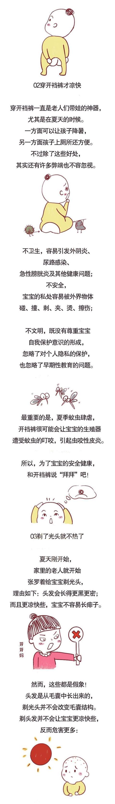 「超级宝妈」不开空调、剃光头、擦痱子粉…天再热也别做这些坑娃事