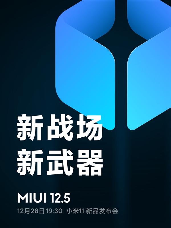 MIUI 12.5升级光锥动效架构：谁与争锋