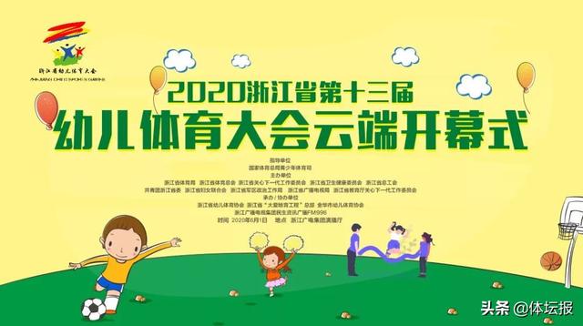 你的育儿经|“小后浪们”,向前冲!“小精灵”云端开启幼儿体育盛会