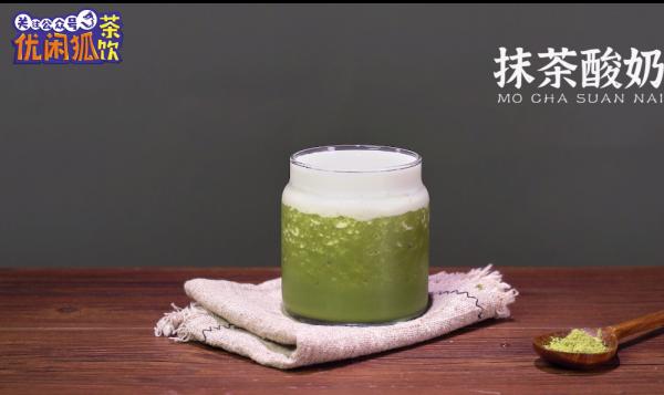 网红奶茶：「抹茶酸奶」的做法，简单又好喝