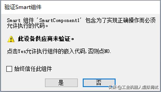 Robotstudio软件二次开发：基于C#语言的Smart组件开发基础
