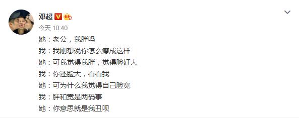 资讯早知道|邓超被孙俪“套路”，发文向网友求助，粉丝：横竖都要挨打放弃吧
