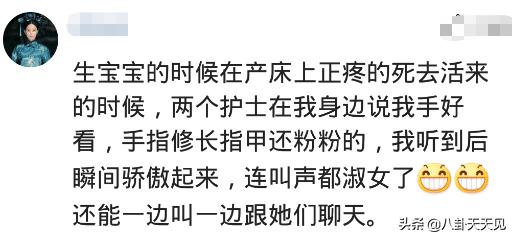 「超级宝妈」正在产床上疼的死去活来，护士们居然讨论手指粉嘟嘟