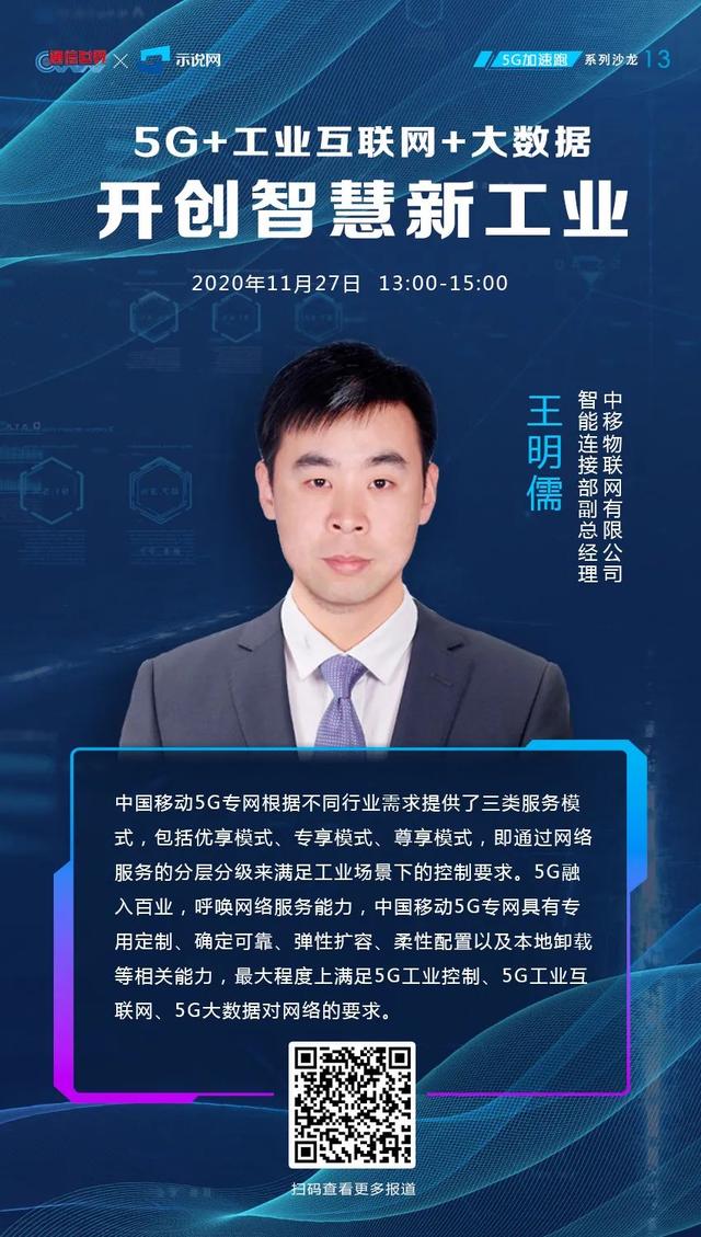 5G+工业互联网+大数据，行业大咖发表最新观点