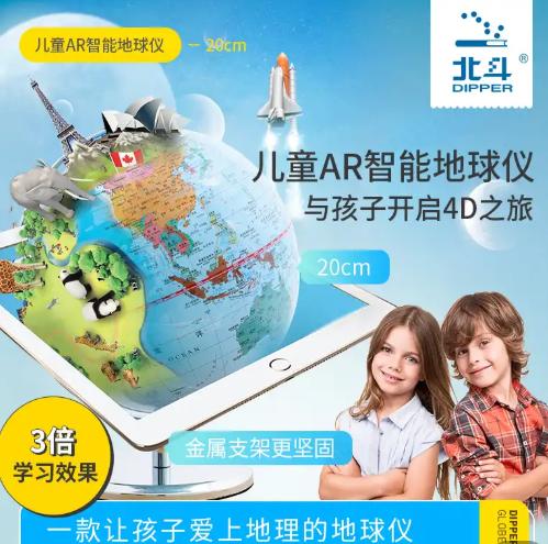 你的育儿经|如果孩子一定要买玩具，就给他选个北斗AR地球仪吧，从小感知世界