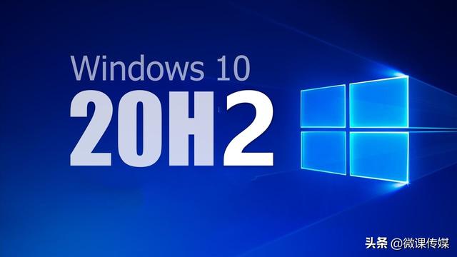 如何检查电脑上是否安装了Windows 10 20H2？