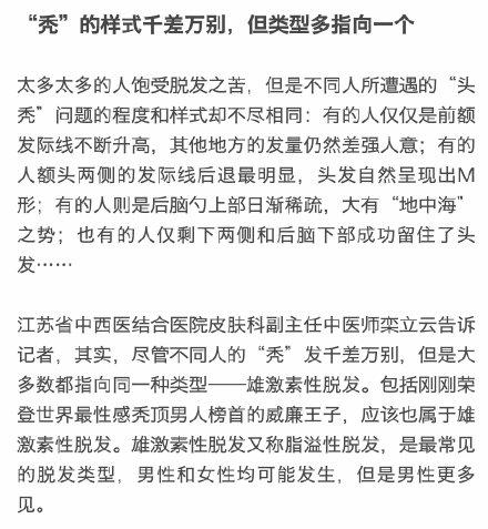脱发|多数人都是雄激素性脱发最容易“绝”的是顶
