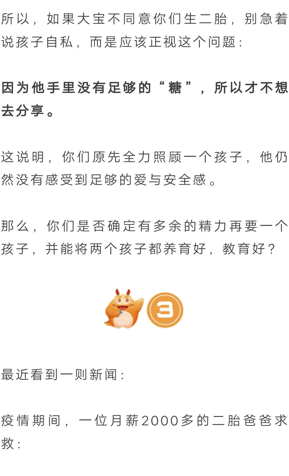 【暖先生格调】要不要生二胎？听了这个7岁孩子的话就知道答案了