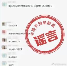 教育|辟谣！网传南京“教育电视台被封”消息不实