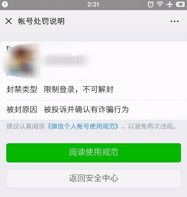 马化腾不再手软，微信这4种行为要注意，严重的直接封号