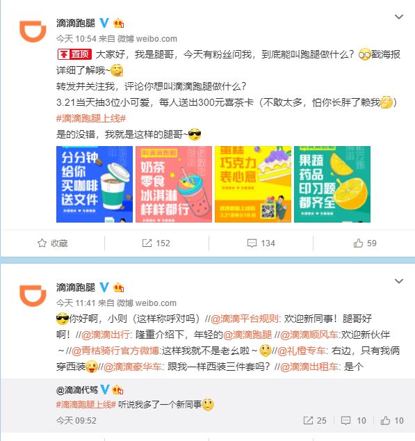 【太平洋电脑网】滴滴跑腿正式上线，从2城拓展21城，买奶茶最火
