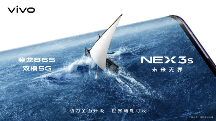 [太平洋电脑网]vivoNEX3S配置参数看懂：5G瀑布屏，大电池加持