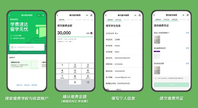 缴费|腾讯留学缴费服务上线，微信最快3分钟完成