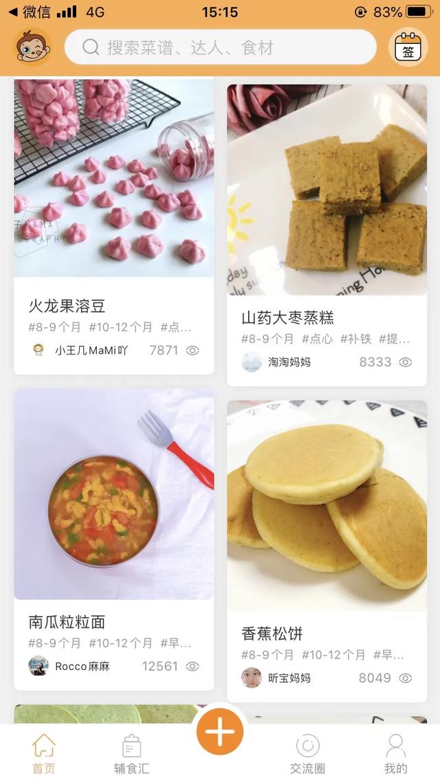 [你的育儿经]“给宝宝做辅食好难啊！”不，有可能是你没选对辅食APP