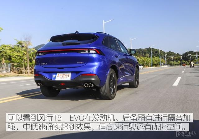 颠覆想象的风行T5 EVO，真的让人大饱眼福，不信测给你看