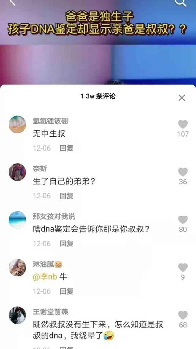 夫妻生的娃，DNA检测却是“叔叔”的，可爸爸是独生子，看完目瞪口呆！