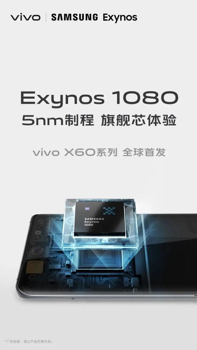 vivo X60首发Exynos 1080：以“芯”升级迎来用户新体验