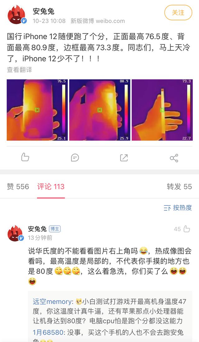 安兔兔测试iPhone12温度高达80度？后续来了