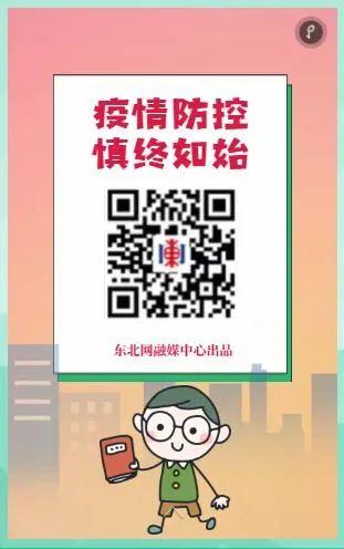 东北网旅游|防疫期间幼儿居家安全口袋书