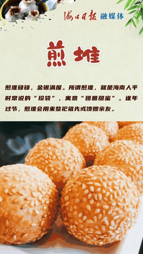 海南|舌尖上的海南春节，这些美食习俗你get了吗？