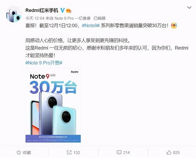 Redmi红米手机：Note9系列新零售渠道销量突破30万台