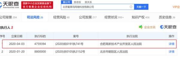 『光明网』时隔不到三月 映客直播再度被列为被执行人