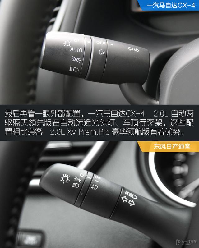 马自达CX-4和日产逍客谁更运动