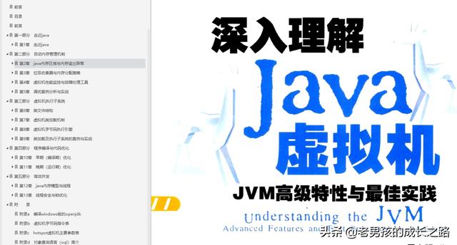 阿里P8熬夜七天整理出来的：JVM精品底层设计与调优实战教程