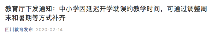 「暖先生格调」定了！这些学校开学后，周六也要上课！暑假补课！