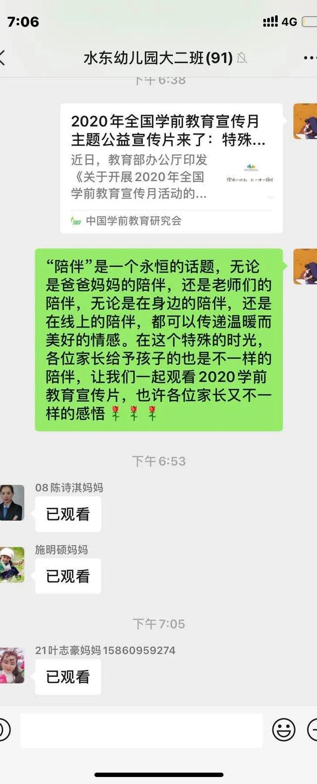 你的育儿经@建阳区水东幼儿园幼儿园2020全国学前教育宣传月启动会