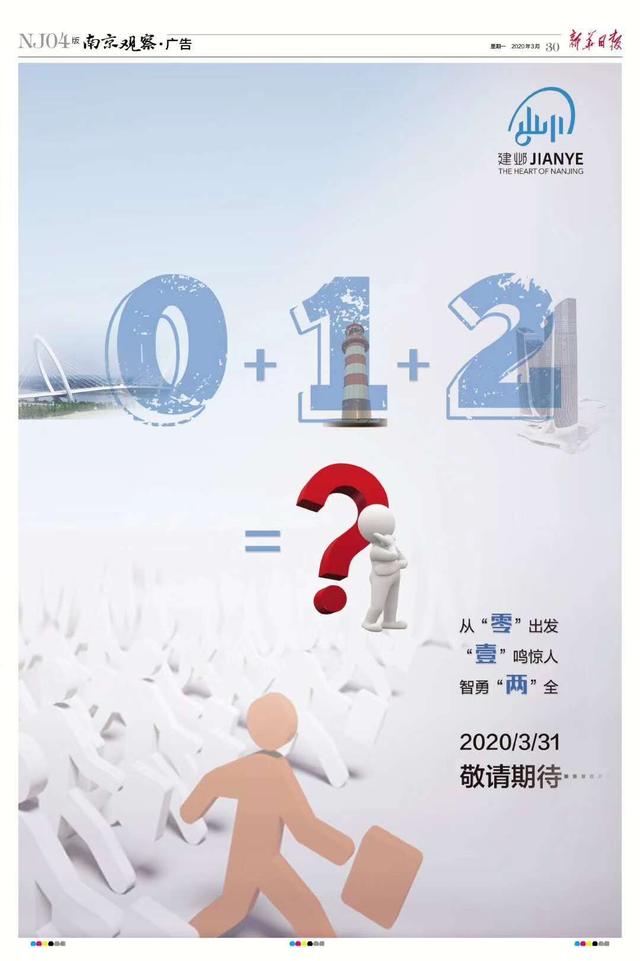 全国党媒信息公共平台■敢创新想创业，快到建邺来！《建邺012科创森林成长计划》正式发布