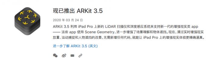 「环球网」苹果ARKit 3.5发布：支持新款iPad Pro的LiDAR扫描仪和深度感应系统