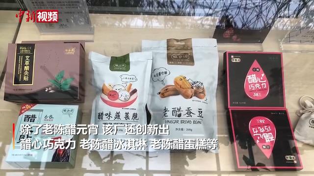 万物皆可老陈醋！山西醋馅元宵虽迟但到