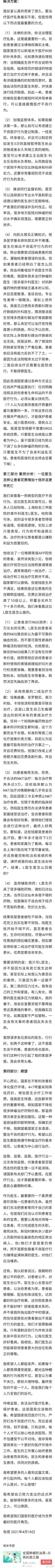 治疗|北医三院医生揭露肿瘤治疗黑幕：患者人财两空，多因医生肆意妄为