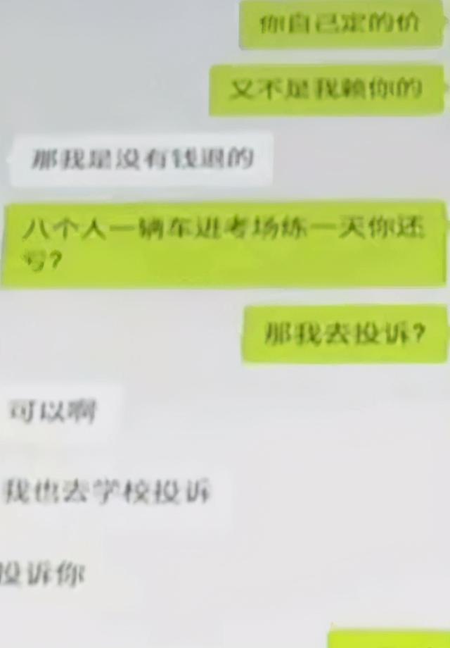 大学生组团去考驾照，却被教练训斥，要求退款遭拒