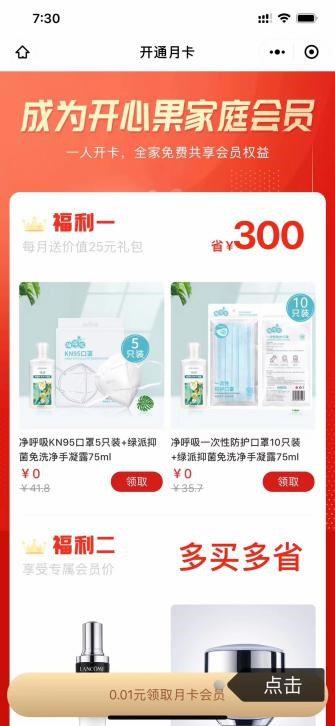 【新华网客户端】开心果电商平台震撼补贴，一分钱体验月卡会员，款款新品质优价廉