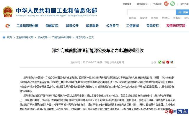 「中国网」深圳完成首批退役新能源公交车动力电池规模回收 共700余吨