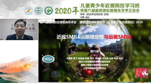 线上+线下双联动，2020年国家继教项目《儿童青少年近视防控学习班》暨第六届渝西地区眼视光学术交流会在永川顺利召开