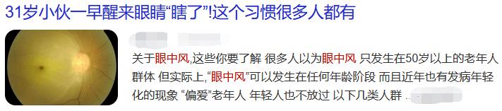 视网膜|小伙一早醒来眼睛"瞎"了！熬夜玩手机的危害，真不是闹着玩的…