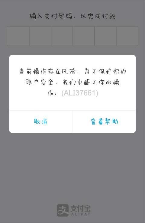 顶尖黑客“入侵”支付宝后，即将转账成功，屏幕却弹出27个字？